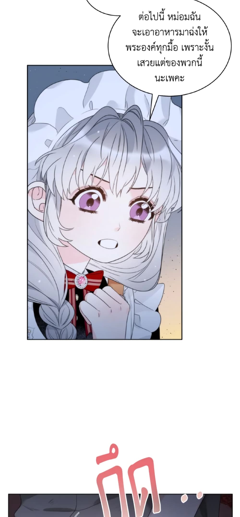 The Evil Empress Loves Me So Much page 34