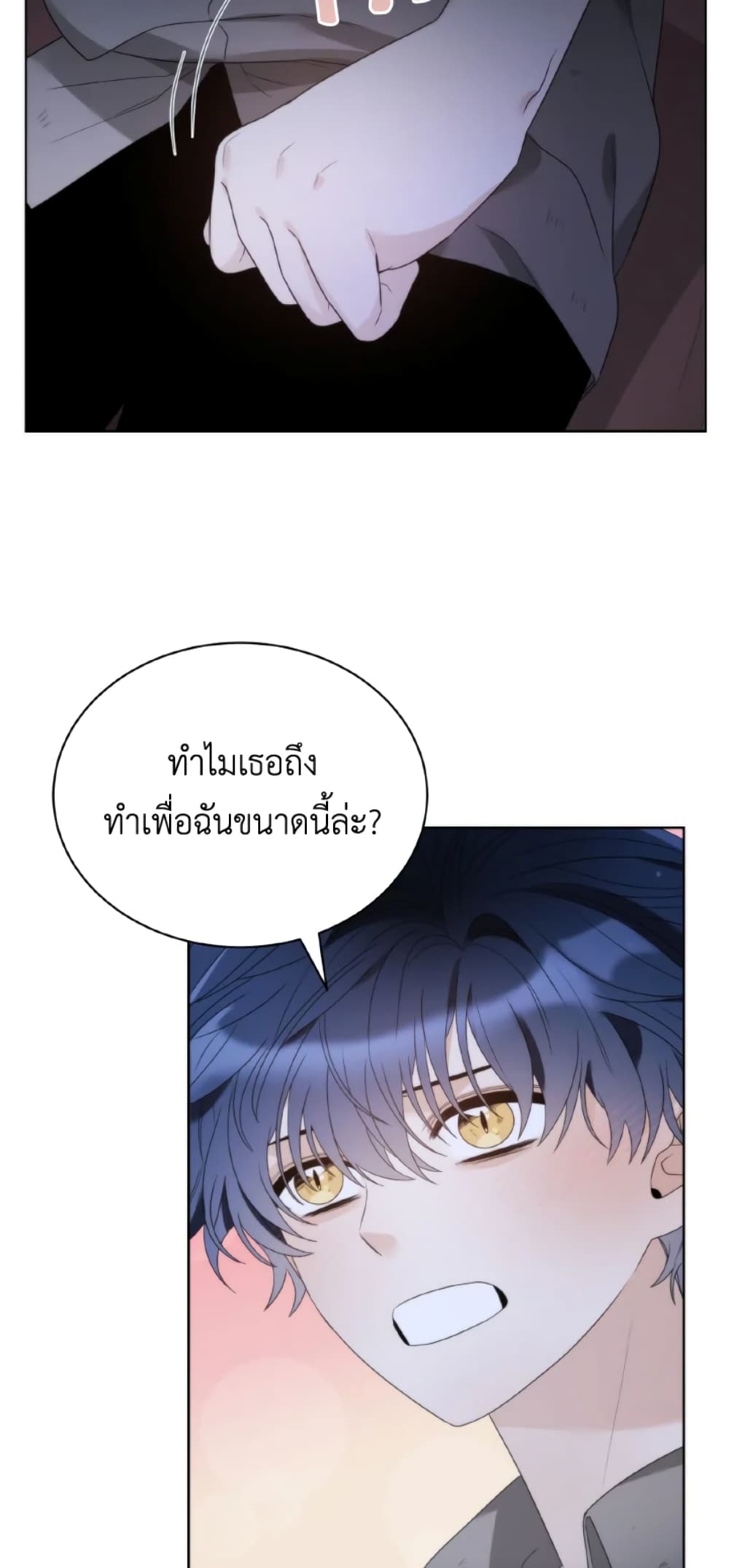 The Evil Empress Loves Me So Much page 35
