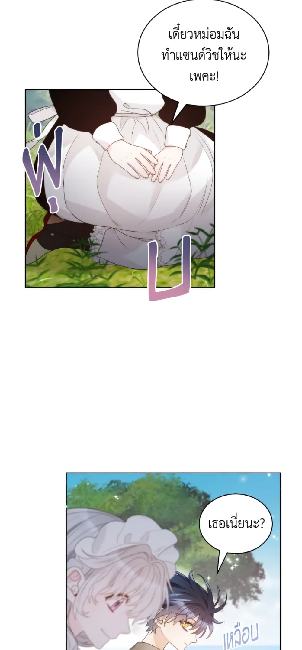 The Evil Empress Loves Me So Much page 51