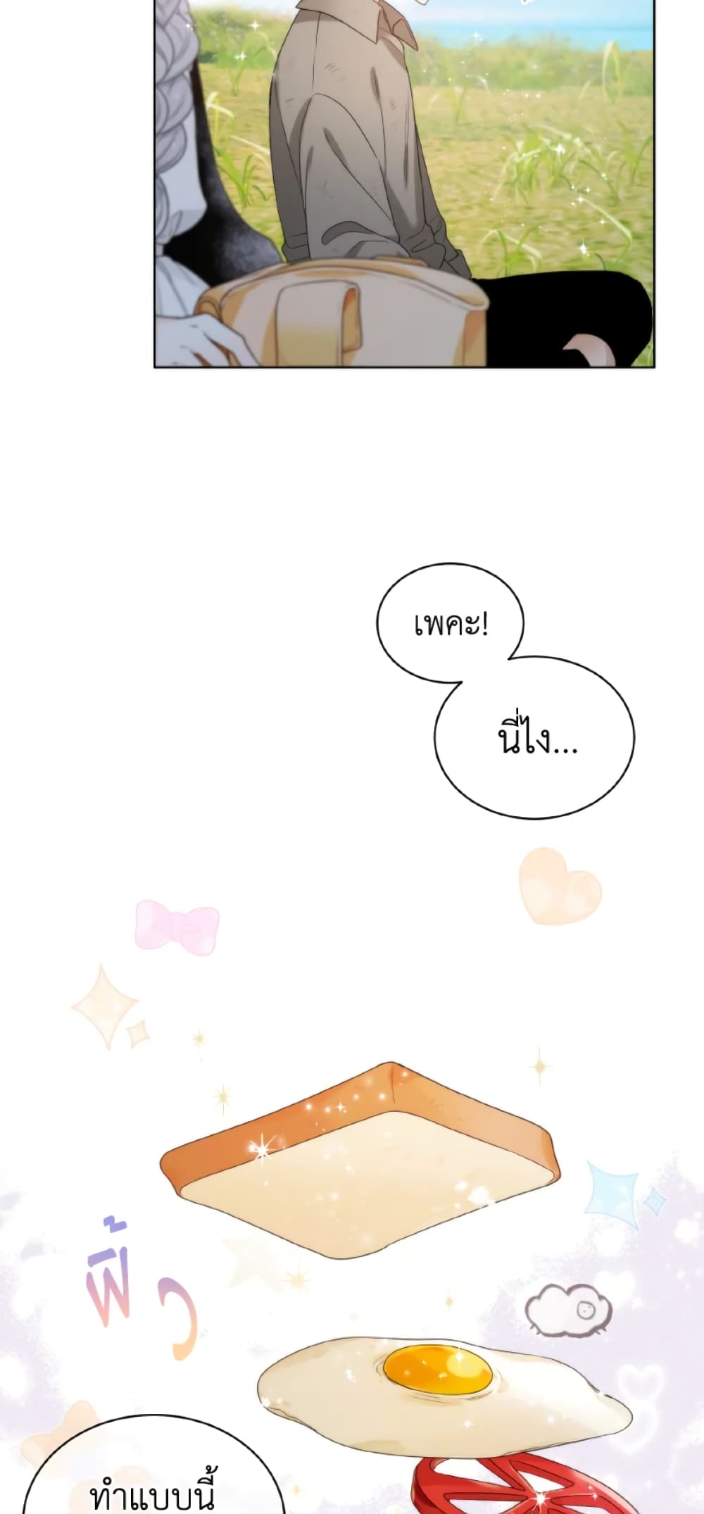 The Evil Empress Loves Me So Much page 52