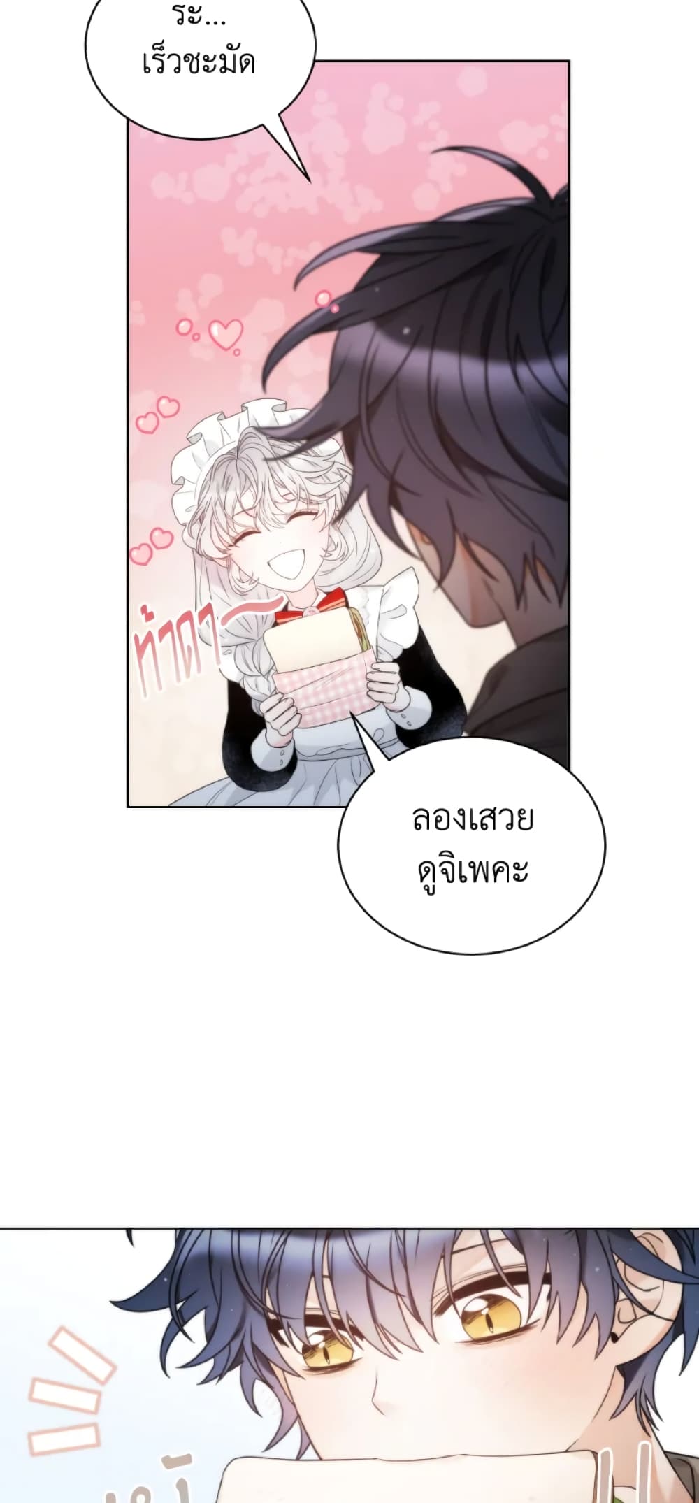 The Evil Empress Loves Me So Much page 54