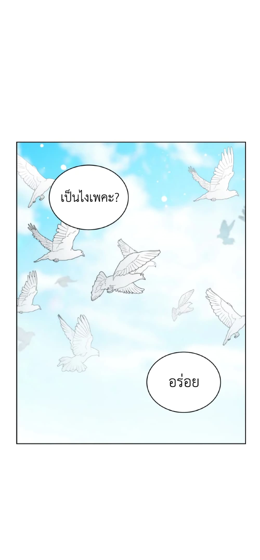 The Evil Empress Loves Me So Much page 56