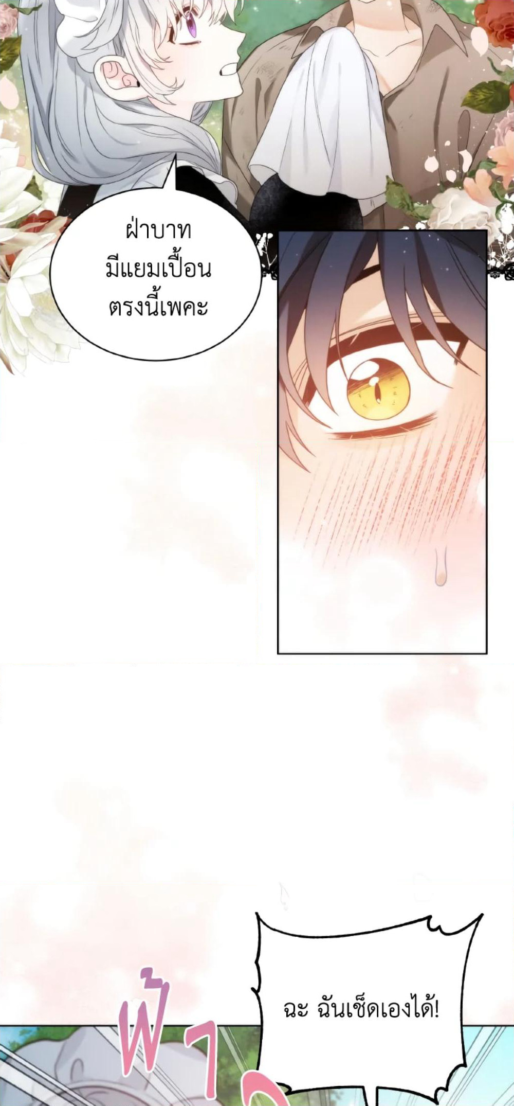 The Evil Empress Loves Me So Much page 58