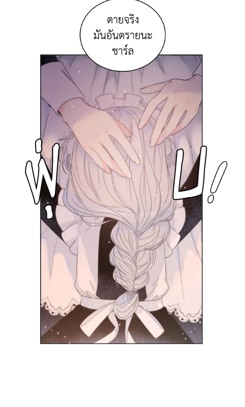 The Evil Empress Loves Me So Much page 4