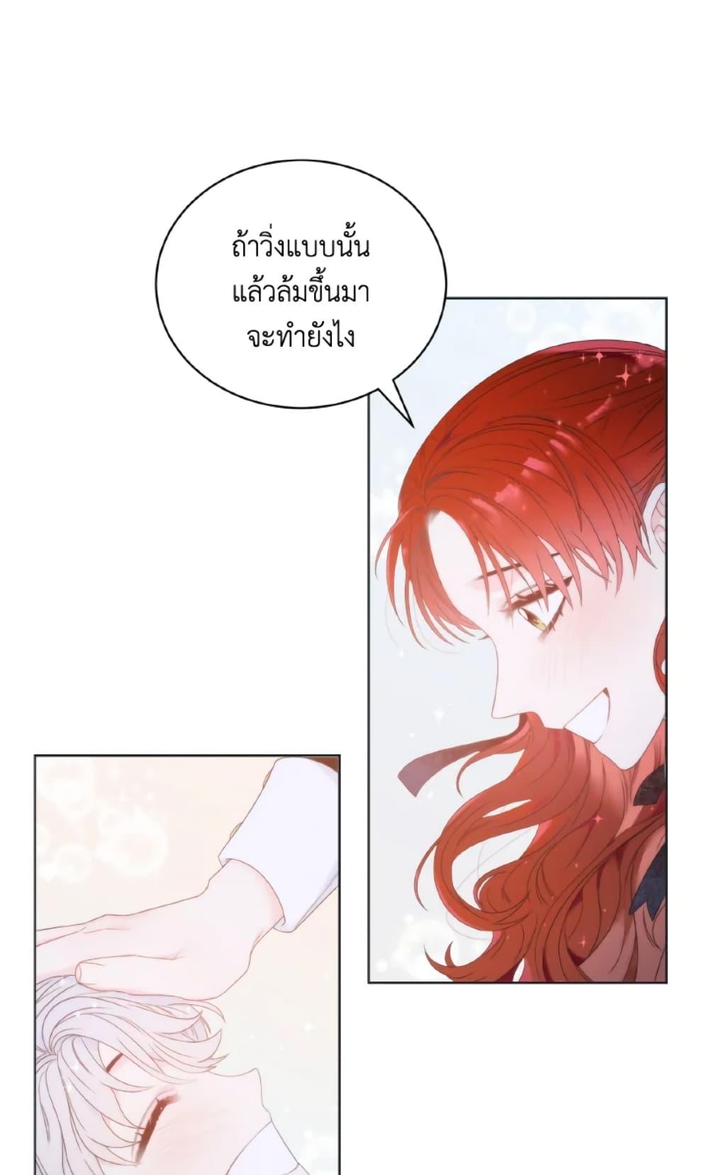 The Evil Empress Loves Me So Much page 5