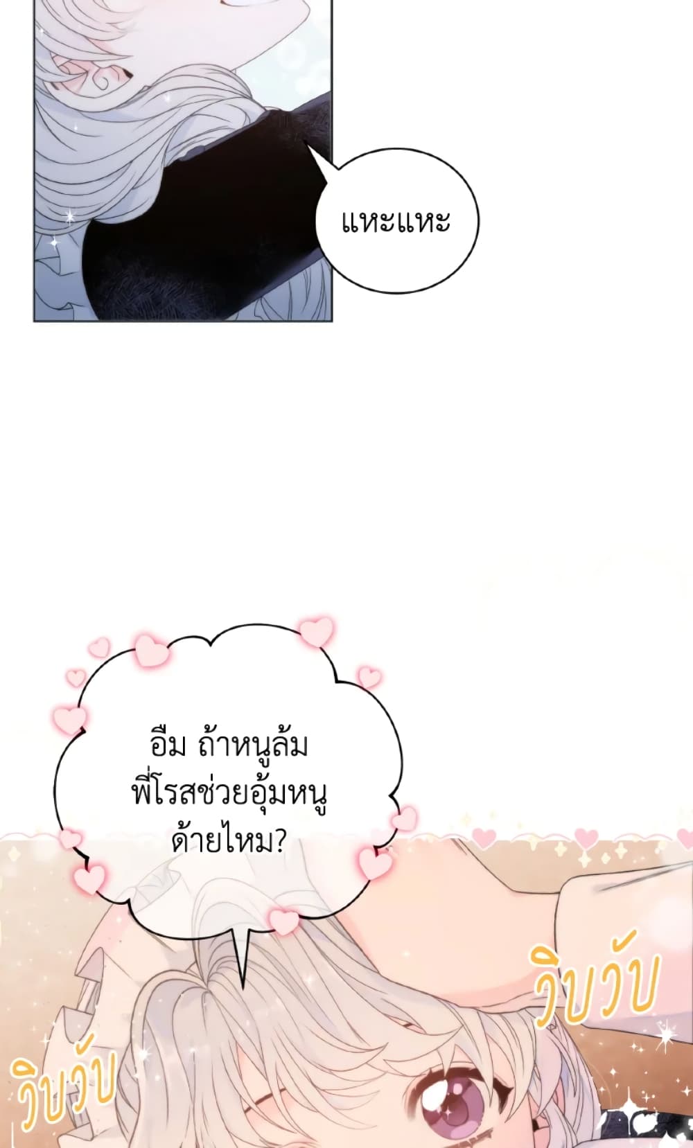 The Evil Empress Loves Me So Much page 6