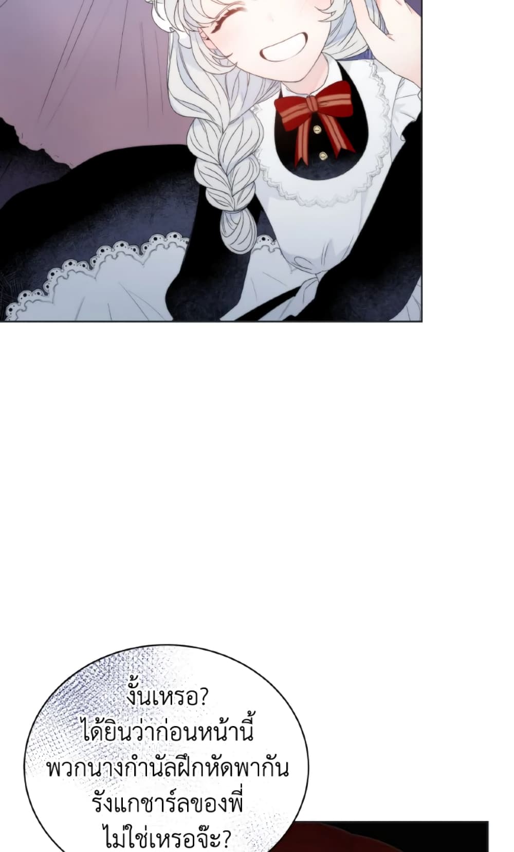 The Evil Empress Loves Me So Much page 14
