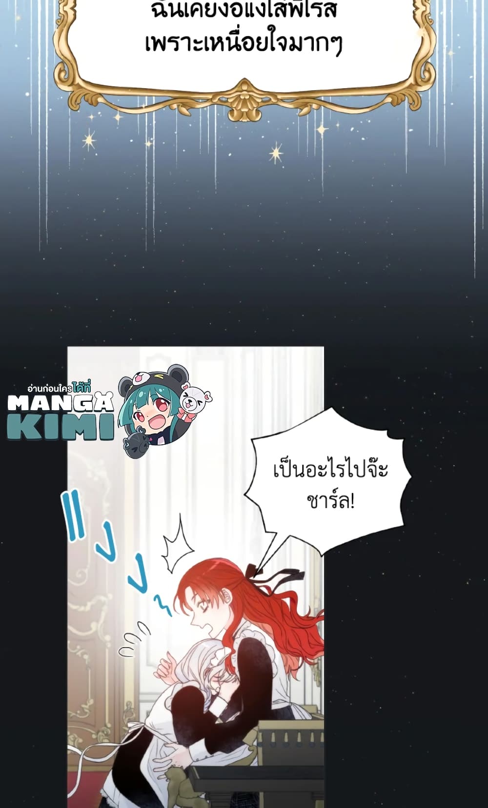The Evil Empress Loves Me So Much page 17