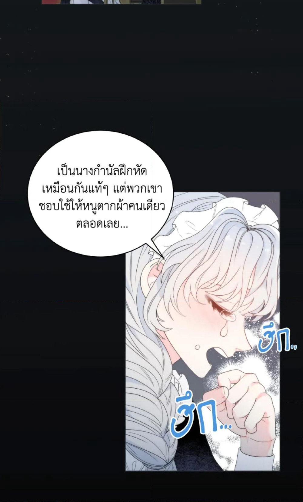 The Evil Empress Loves Me So Much page 18