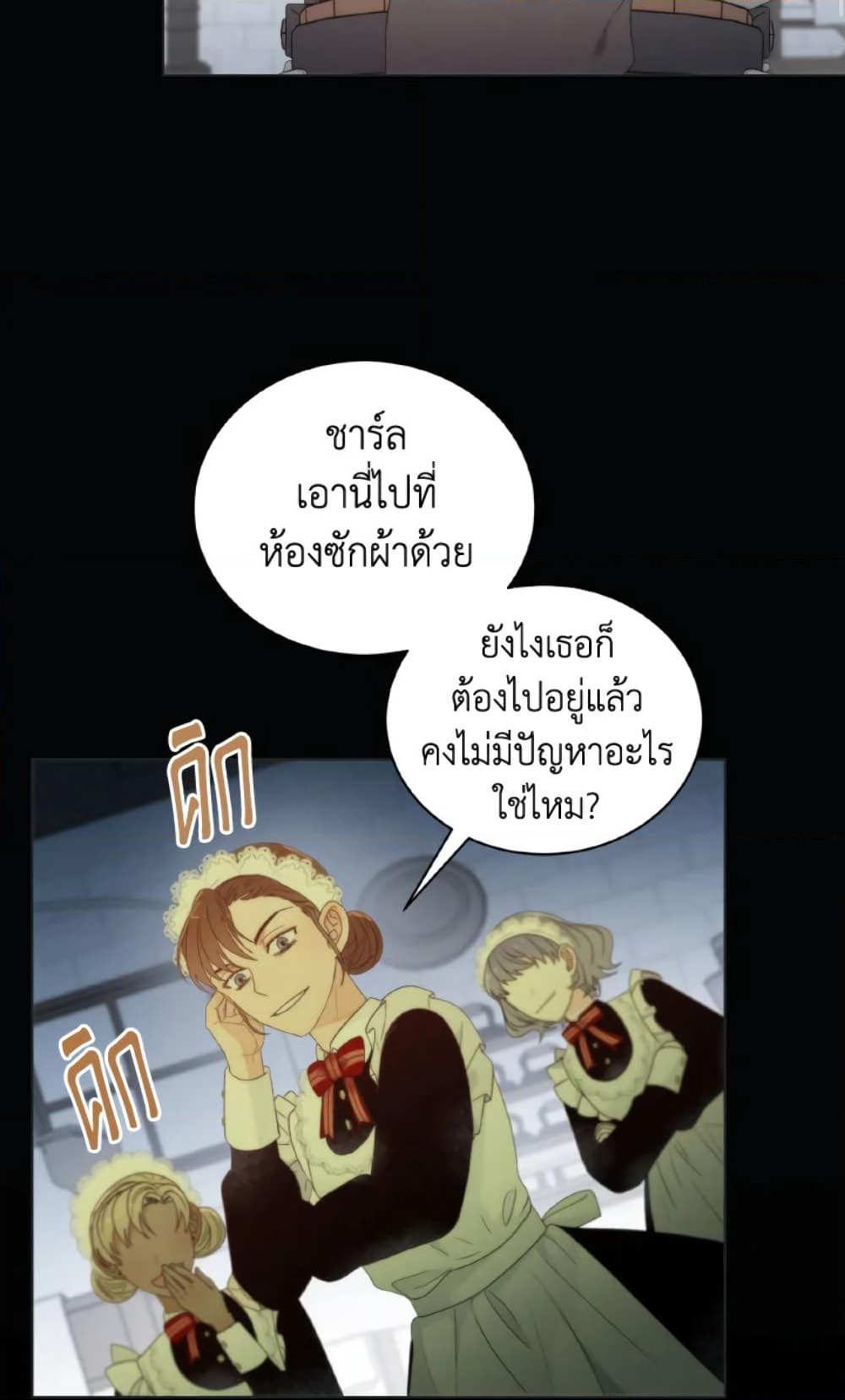 The Evil Empress Loves Me So Much page 21