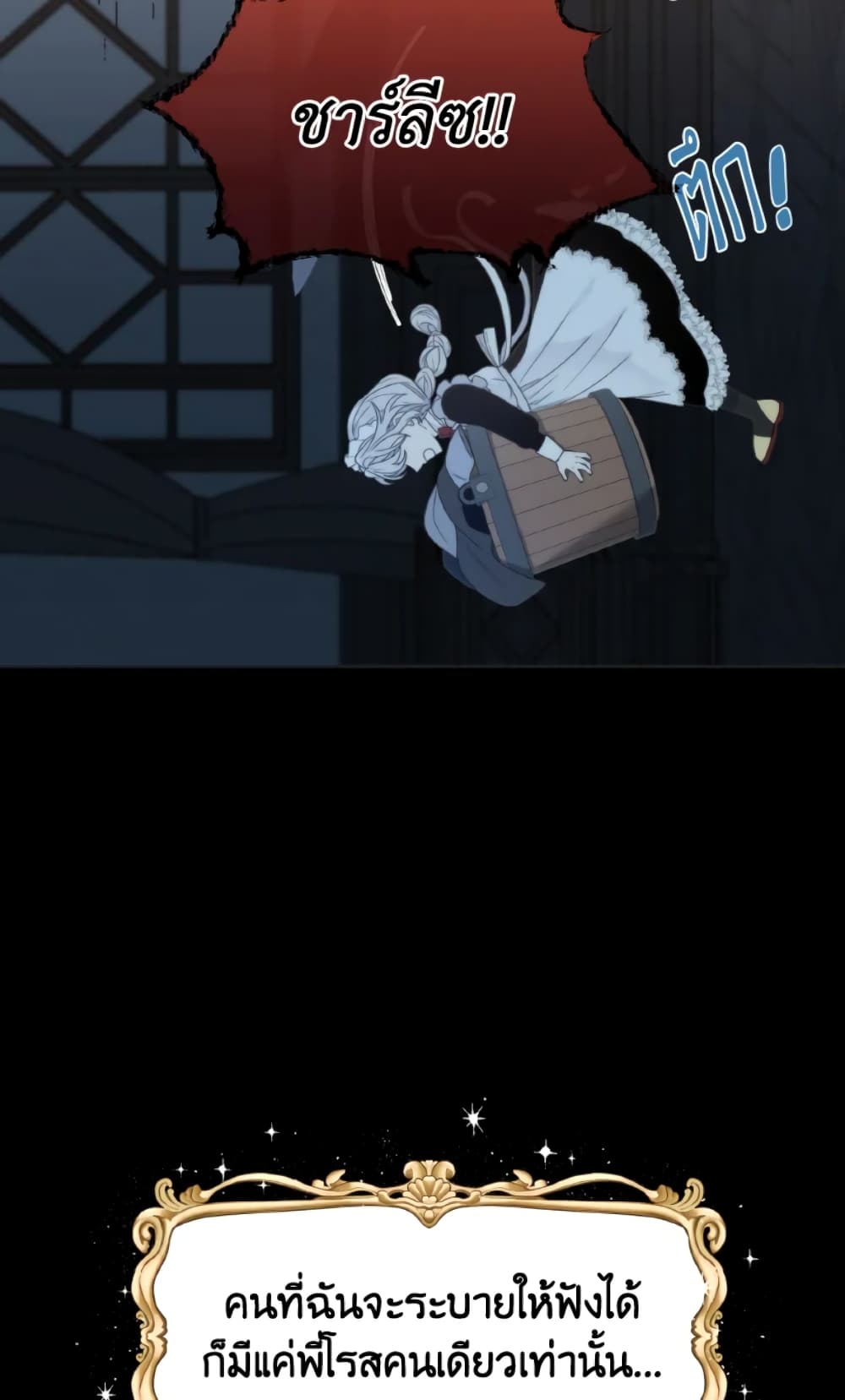 The Evil Empress Loves Me So Much page 25