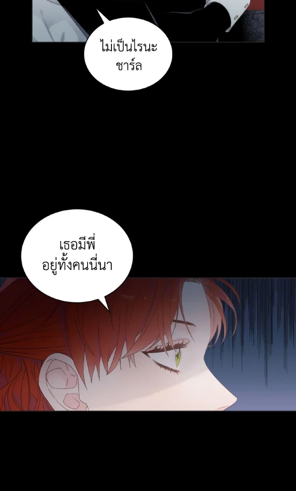 The Evil Empress Loves Me So Much page 27