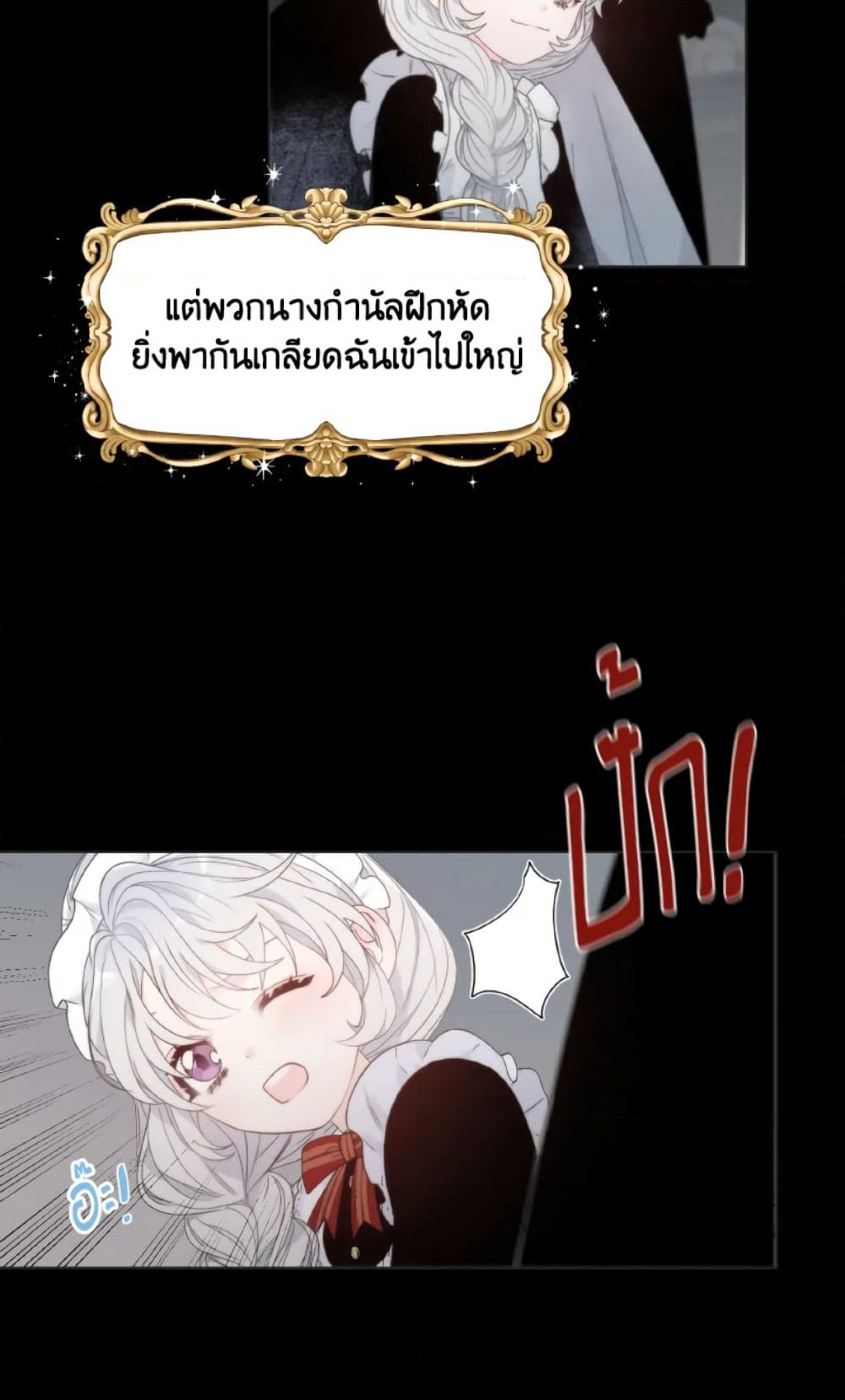 The Evil Empress Loves Me So Much page 33