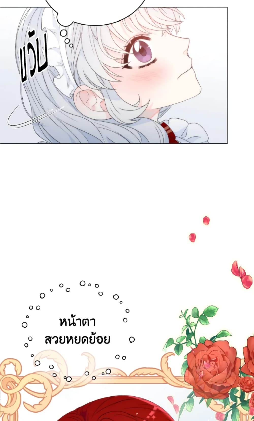 The Evil Empress Loves Me So Much page 37