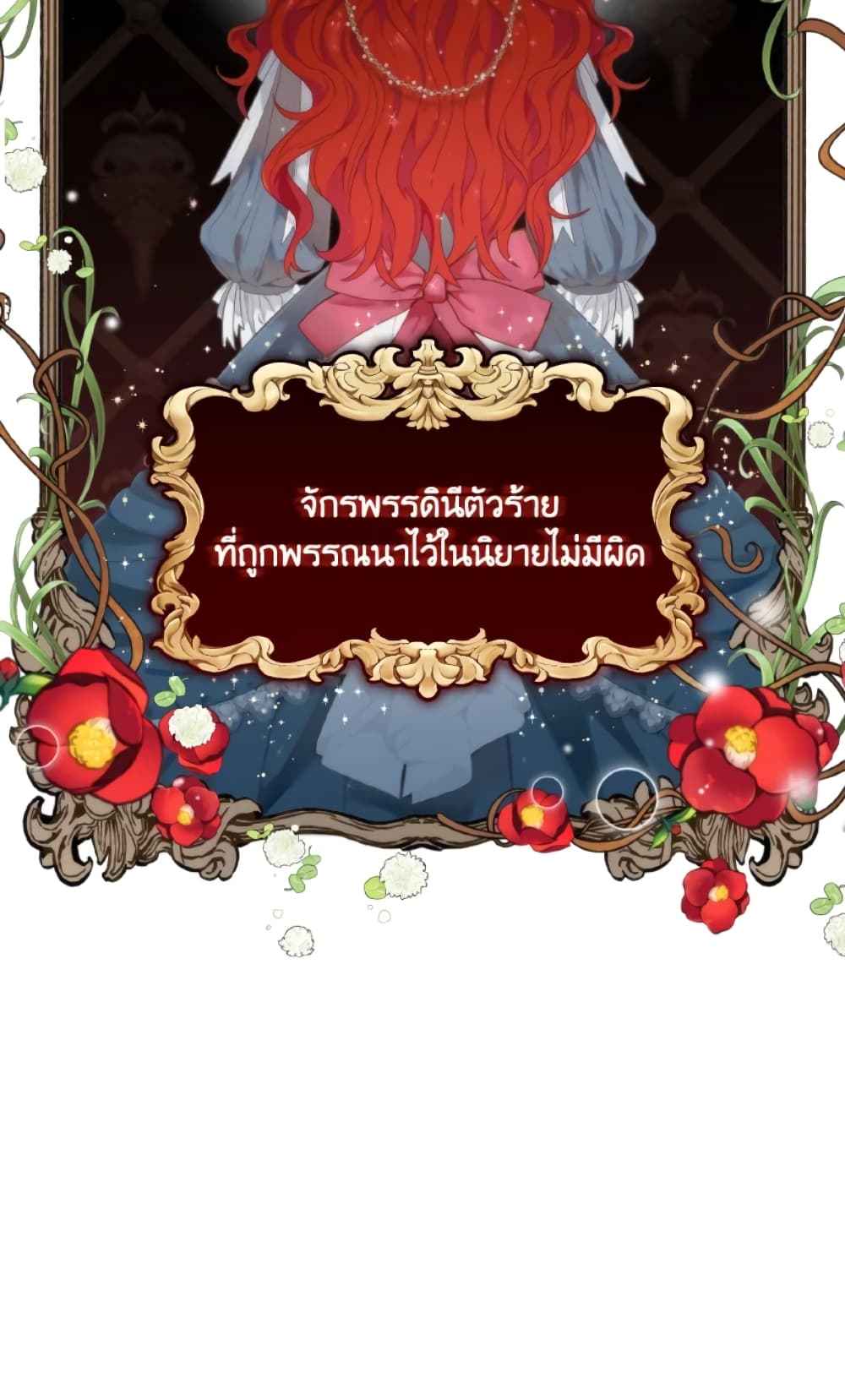 The Evil Empress Loves Me So Much page 40