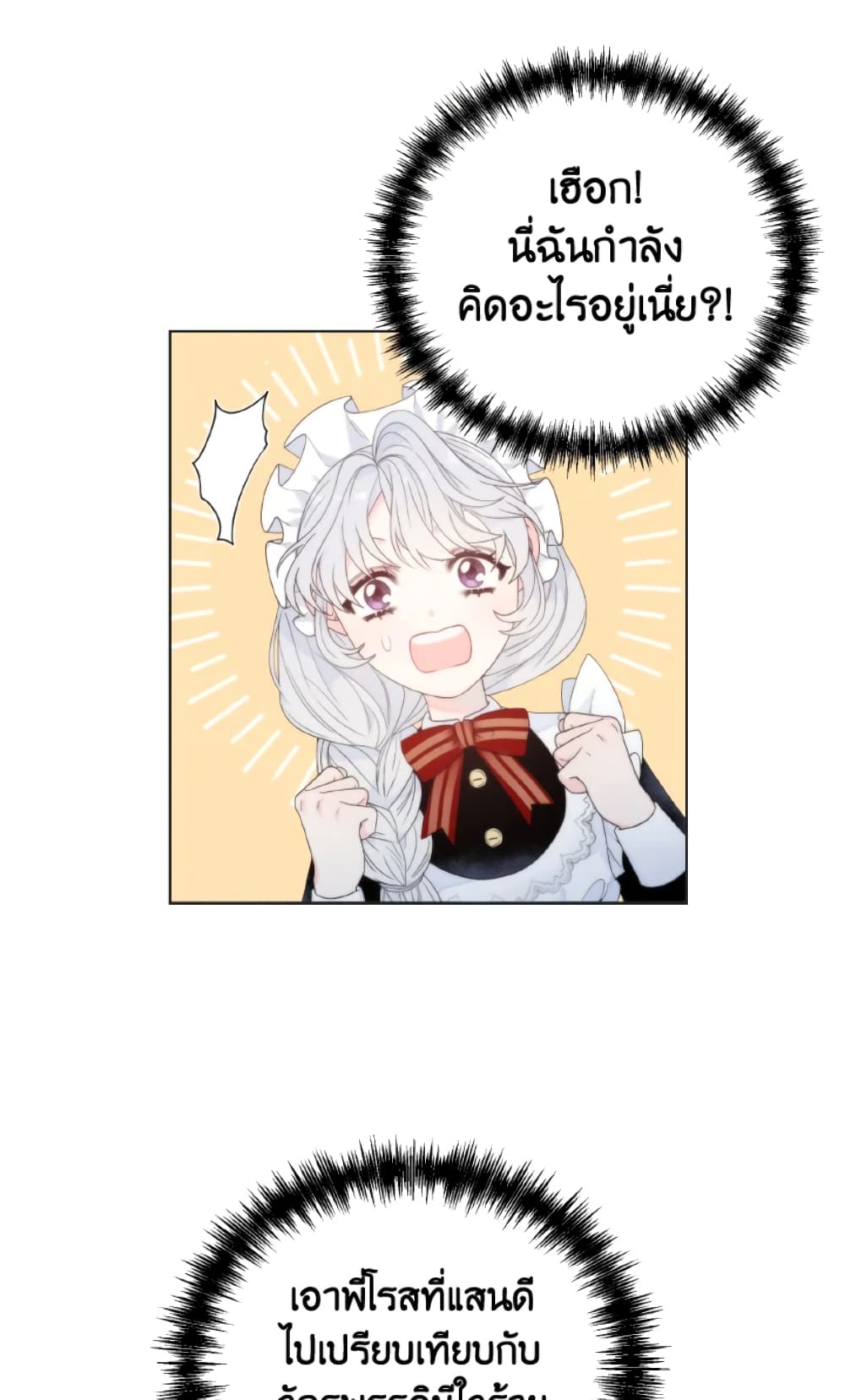 The Evil Empress Loves Me So Much page 41