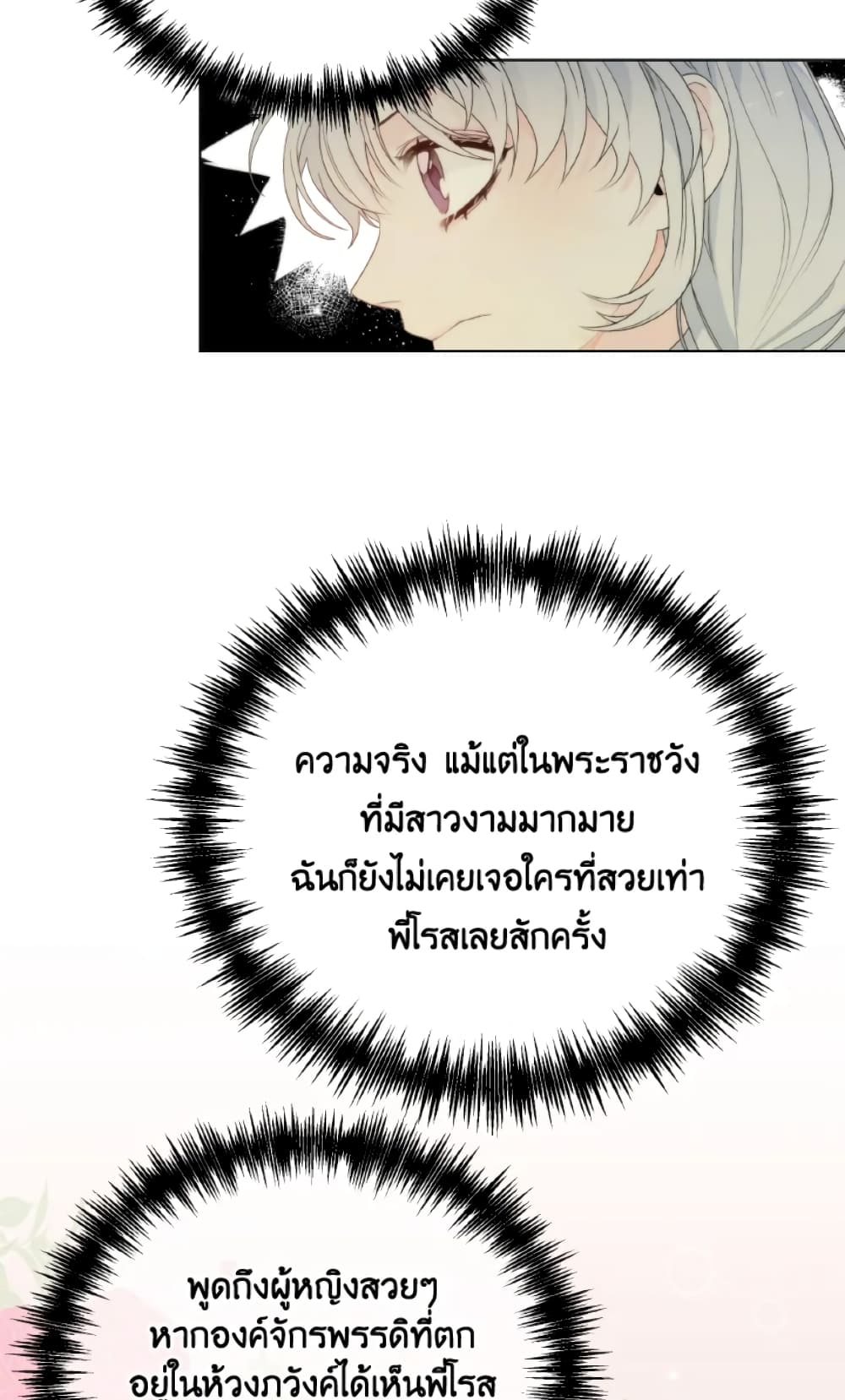 The Evil Empress Loves Me So Much page 43