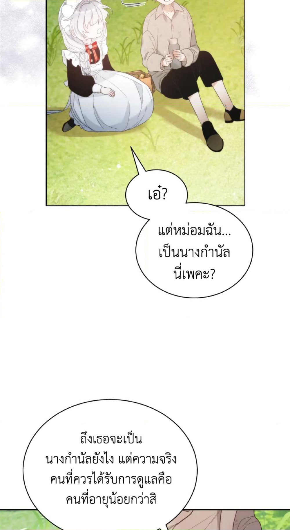 The Evil Empress Loves Me So Much page 12