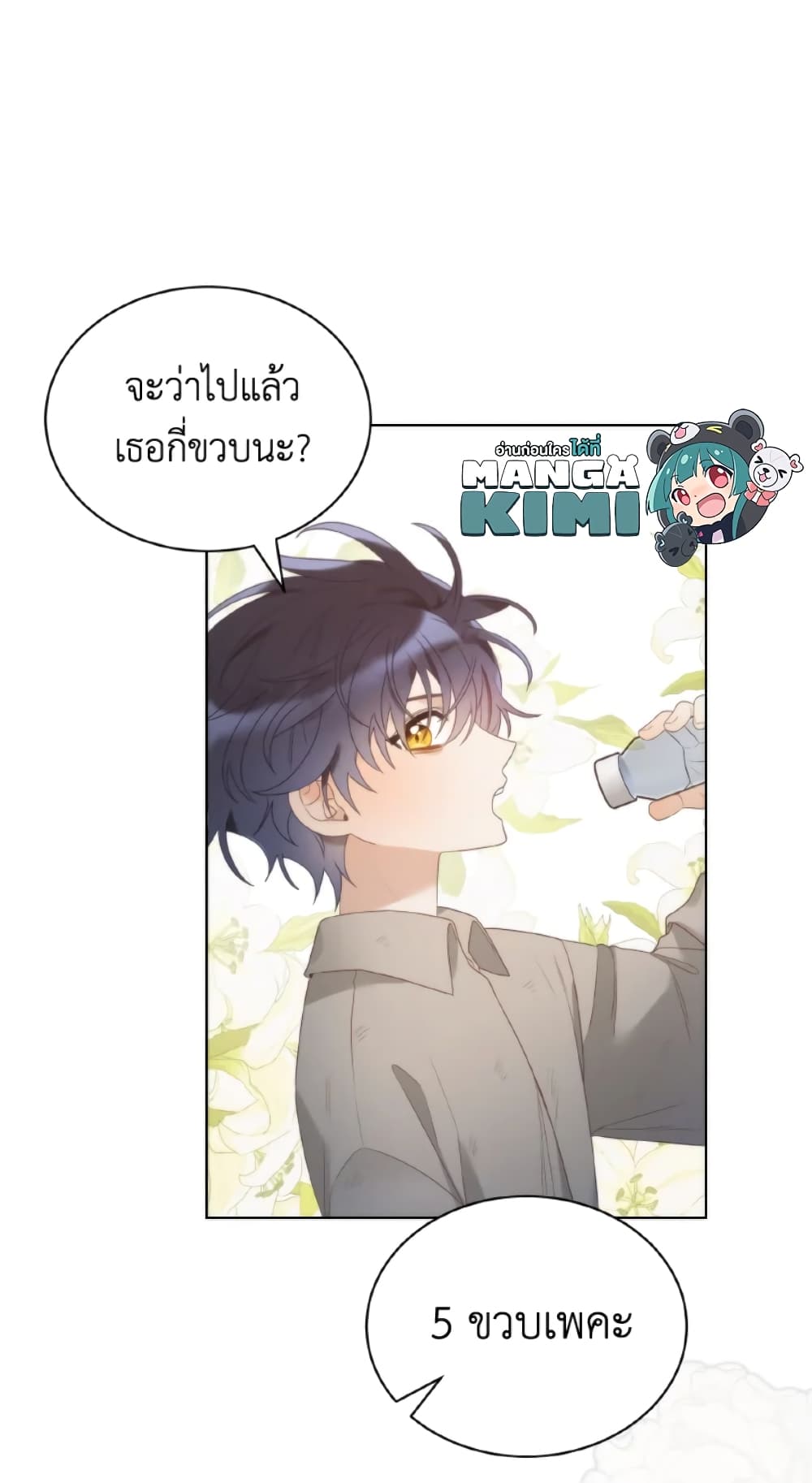 The Evil Empress Loves Me So Much page 15