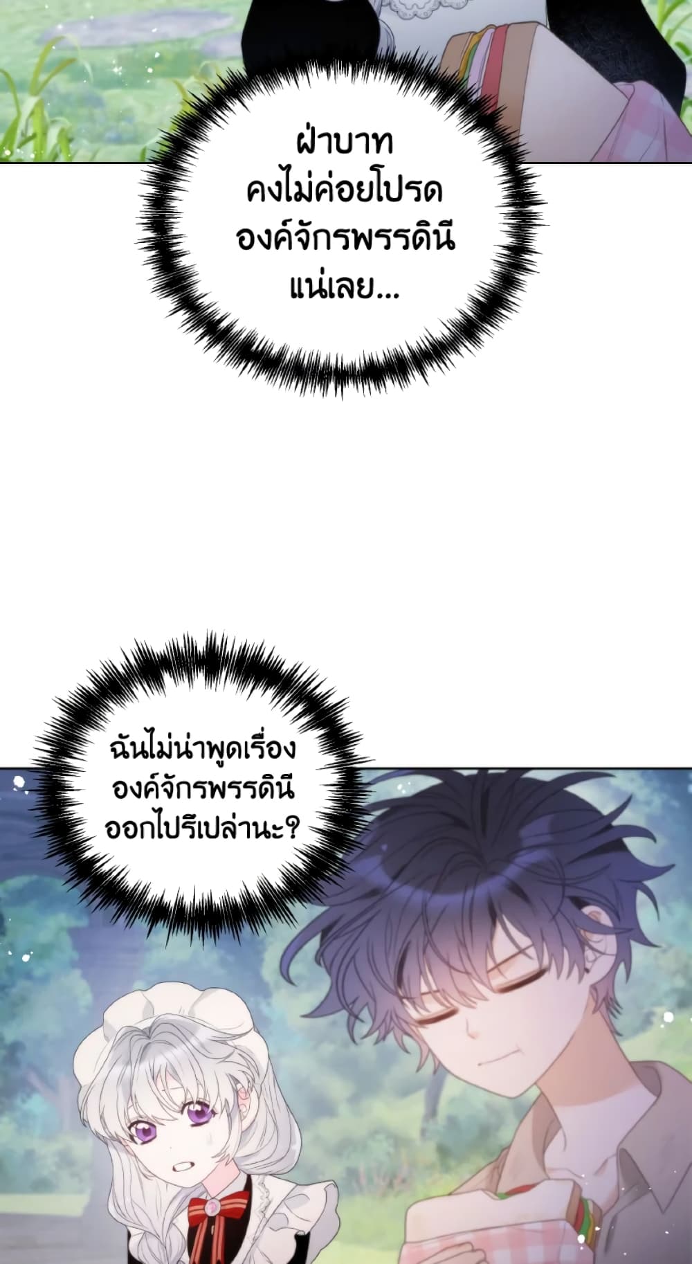 The Evil Empress Loves Me So Much page 23