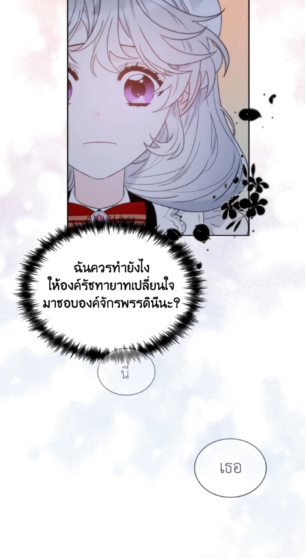The Evil Empress Loves Me So Much page 25