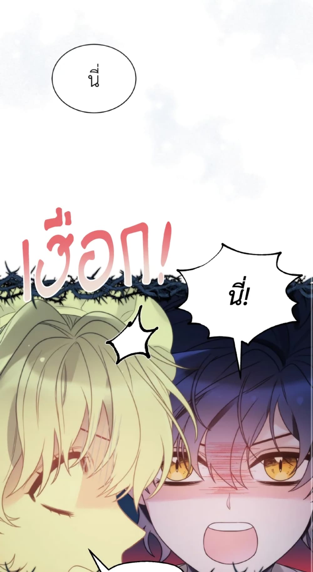 The Evil Empress Loves Me So Much page 26