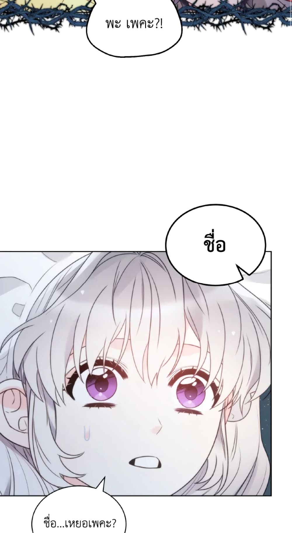The Evil Empress Loves Me So Much page 27