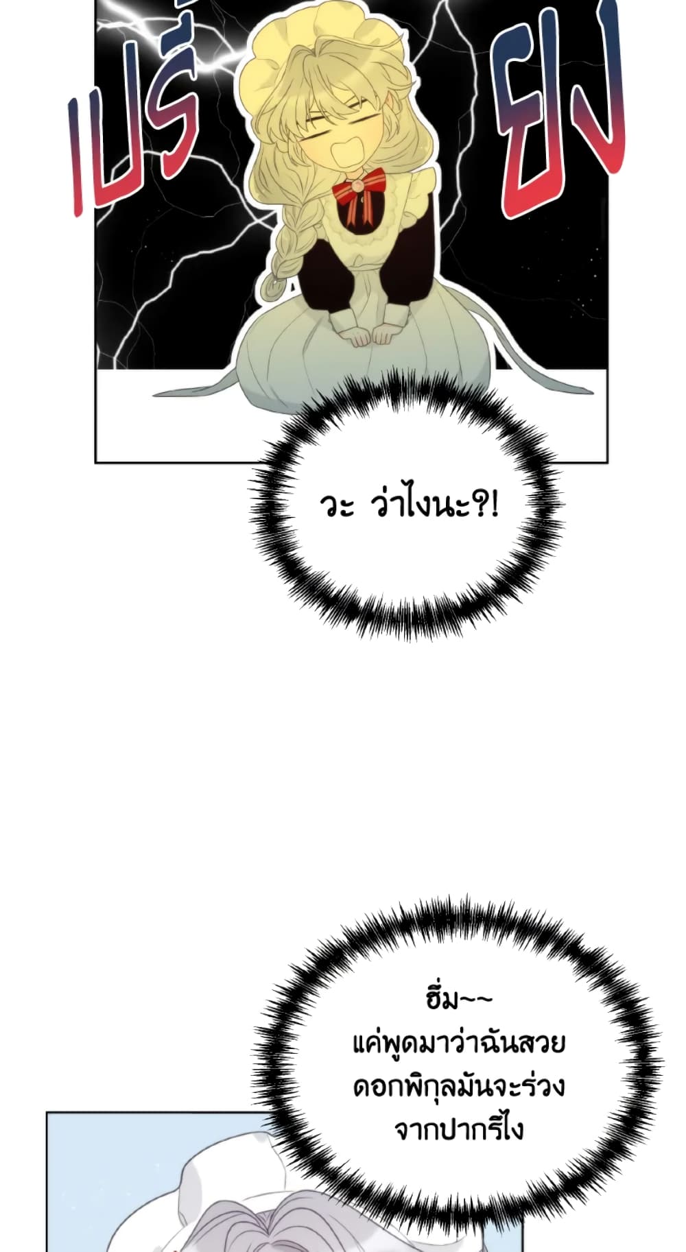 The Evil Empress Loves Me So Much page 32
