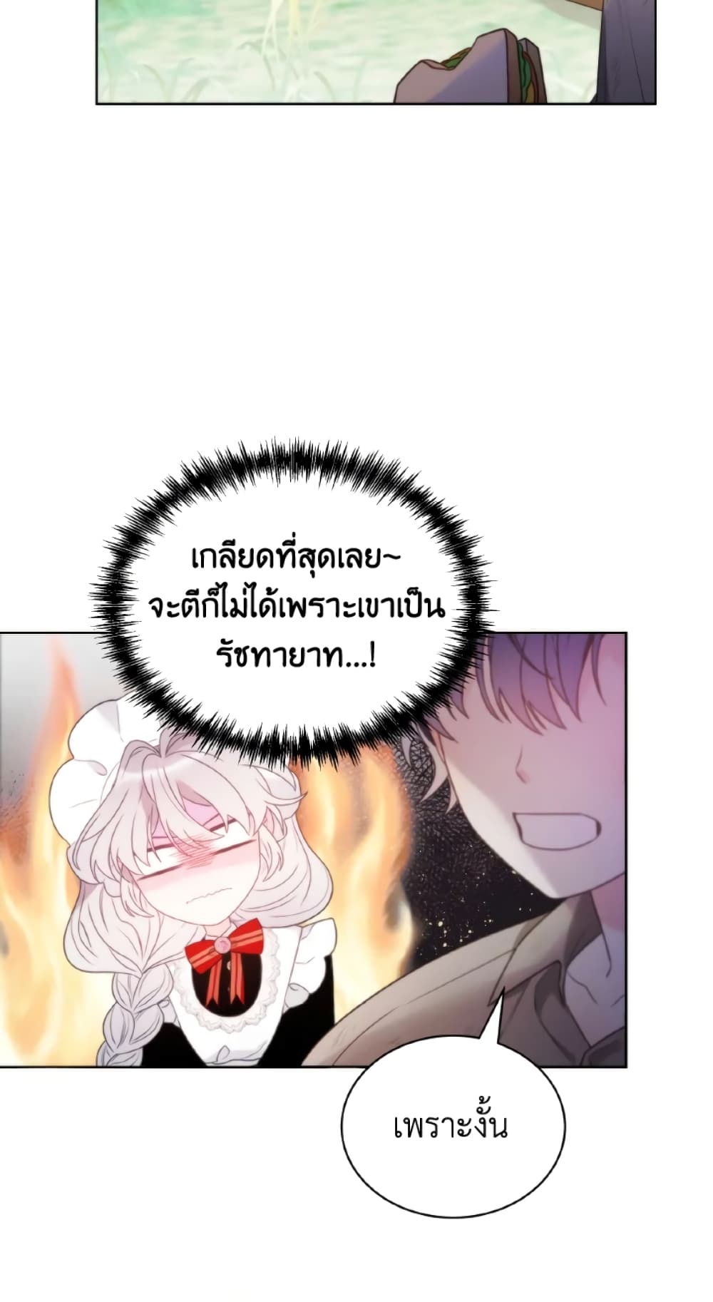 The Evil Empress Loves Me So Much page 36