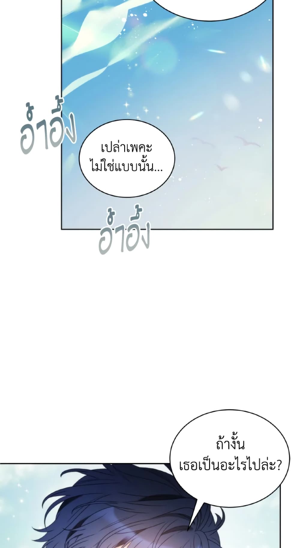 The Evil Empress Loves Me So Much page 40