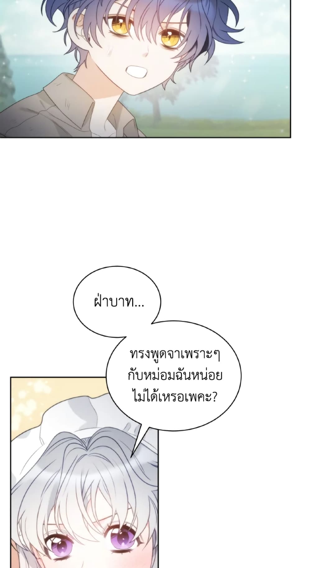 The Evil Empress Loves Me So Much page 41