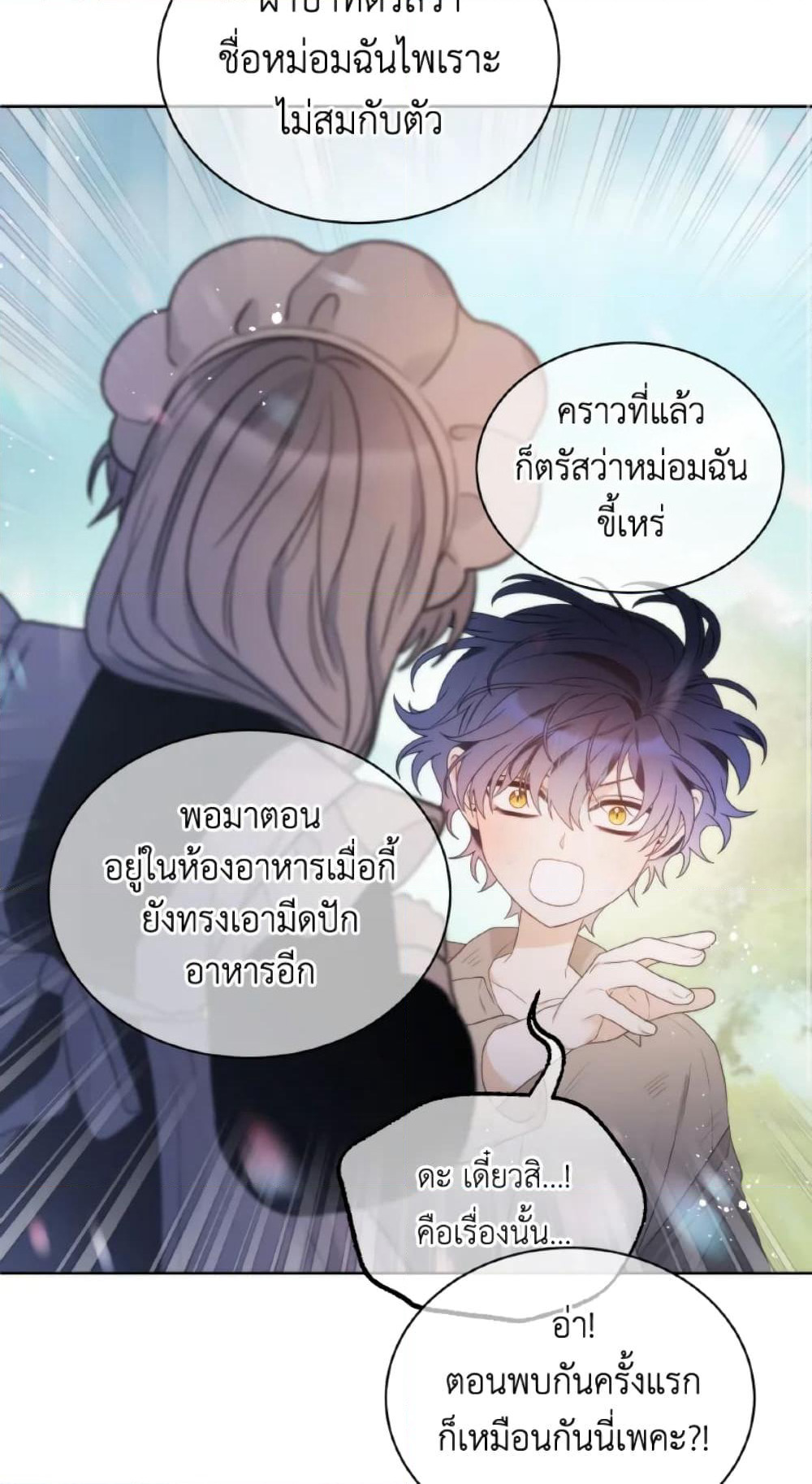 The Evil Empress Loves Me So Much page 43