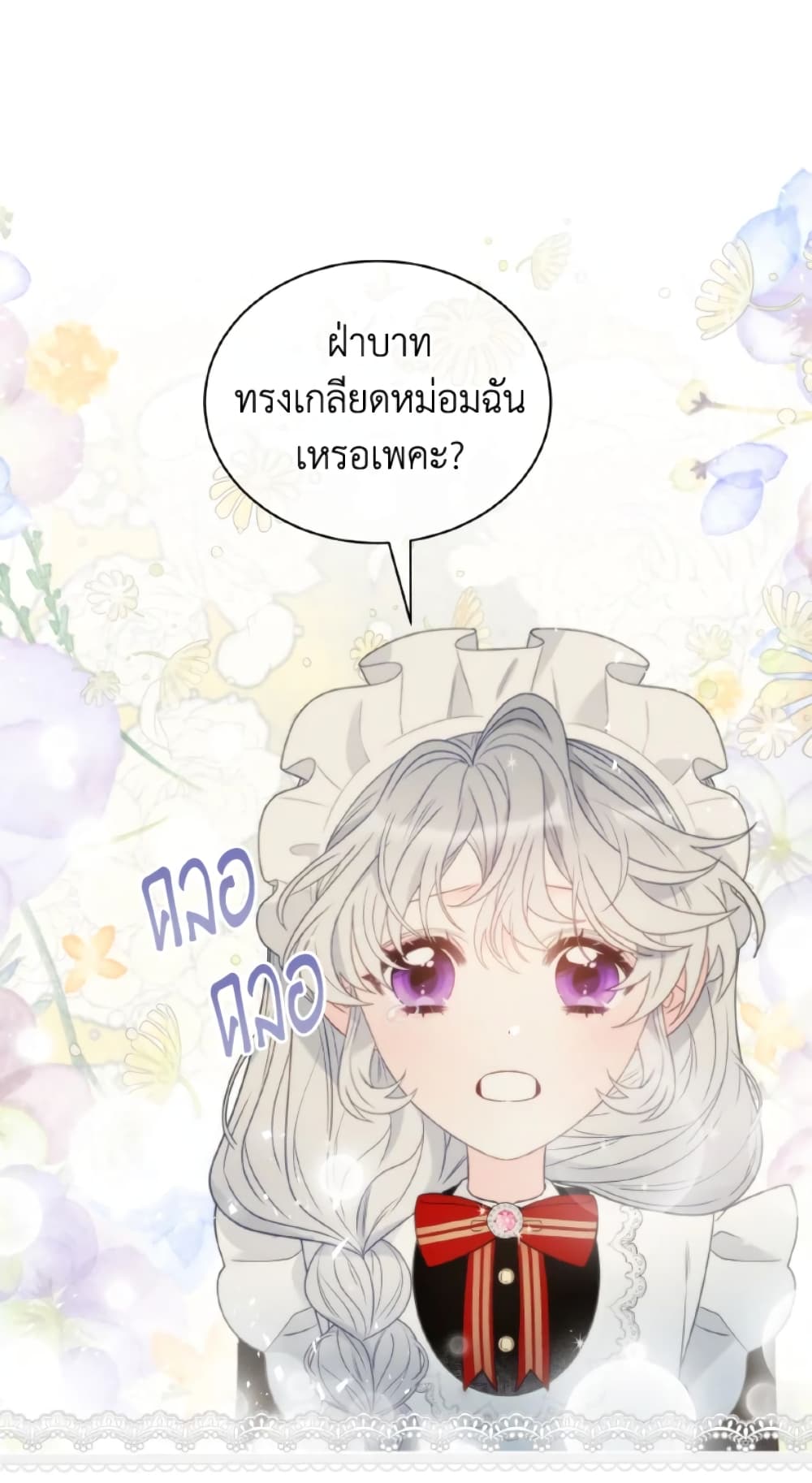The Evil Empress Loves Me So Much page 45