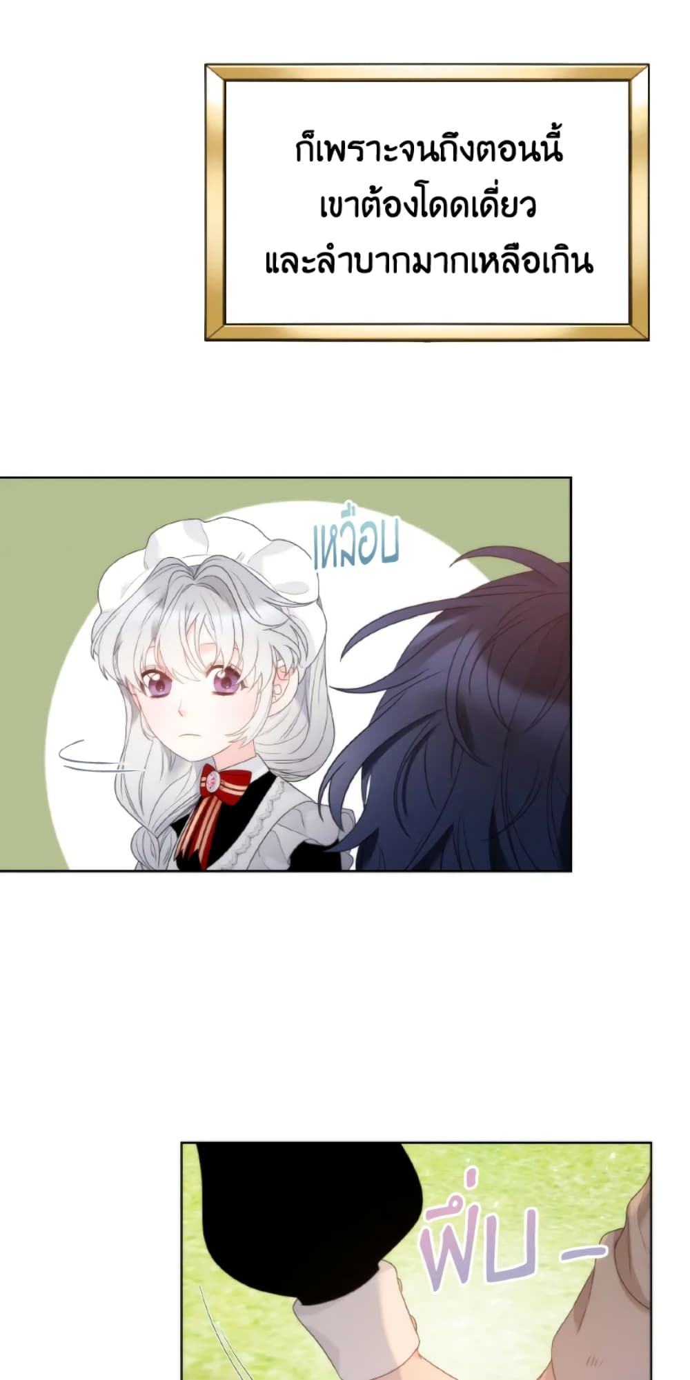 The Evil Empress Loves Me So Much page 7