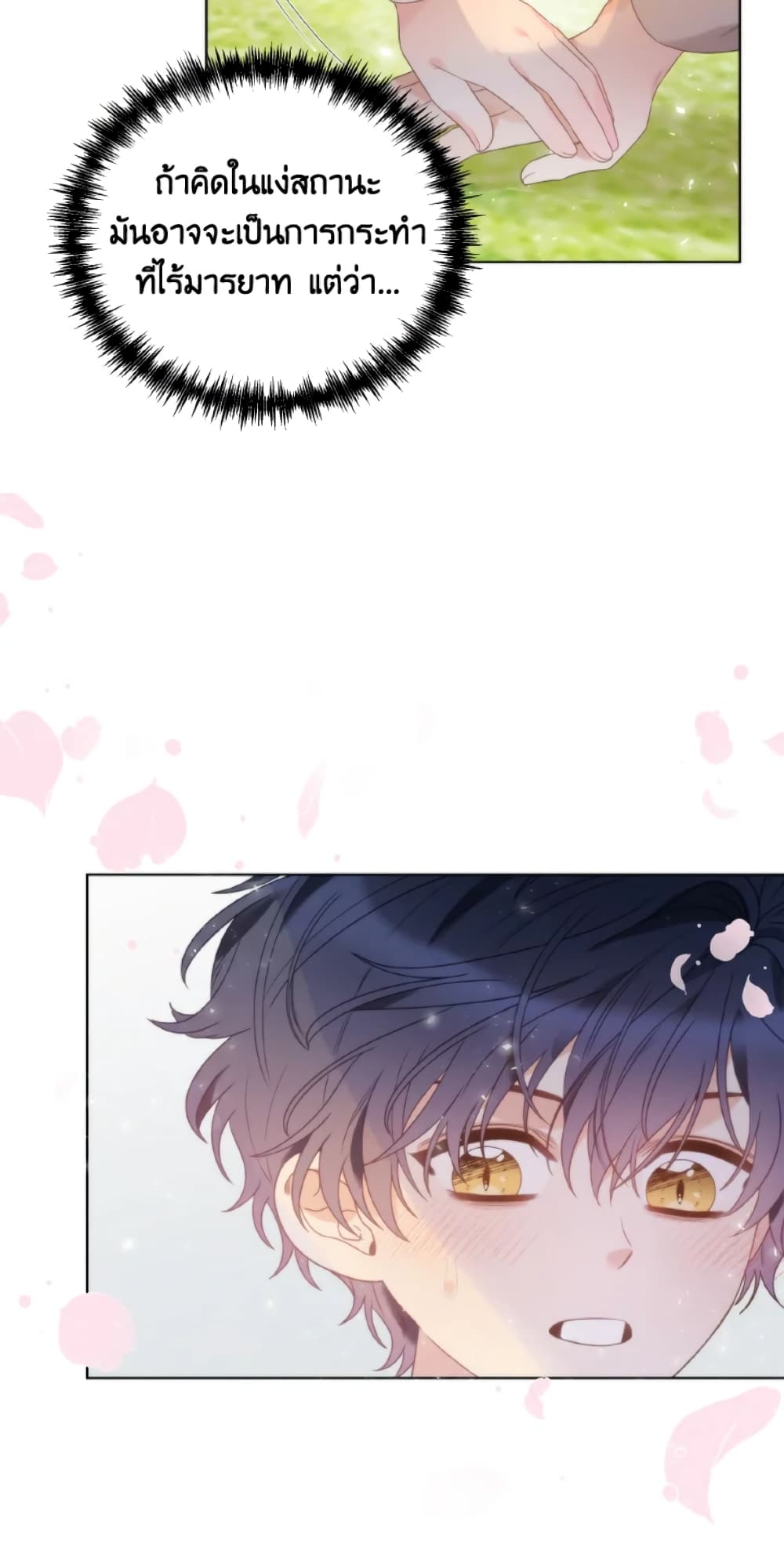 The Evil Empress Loves Me So Much page 8