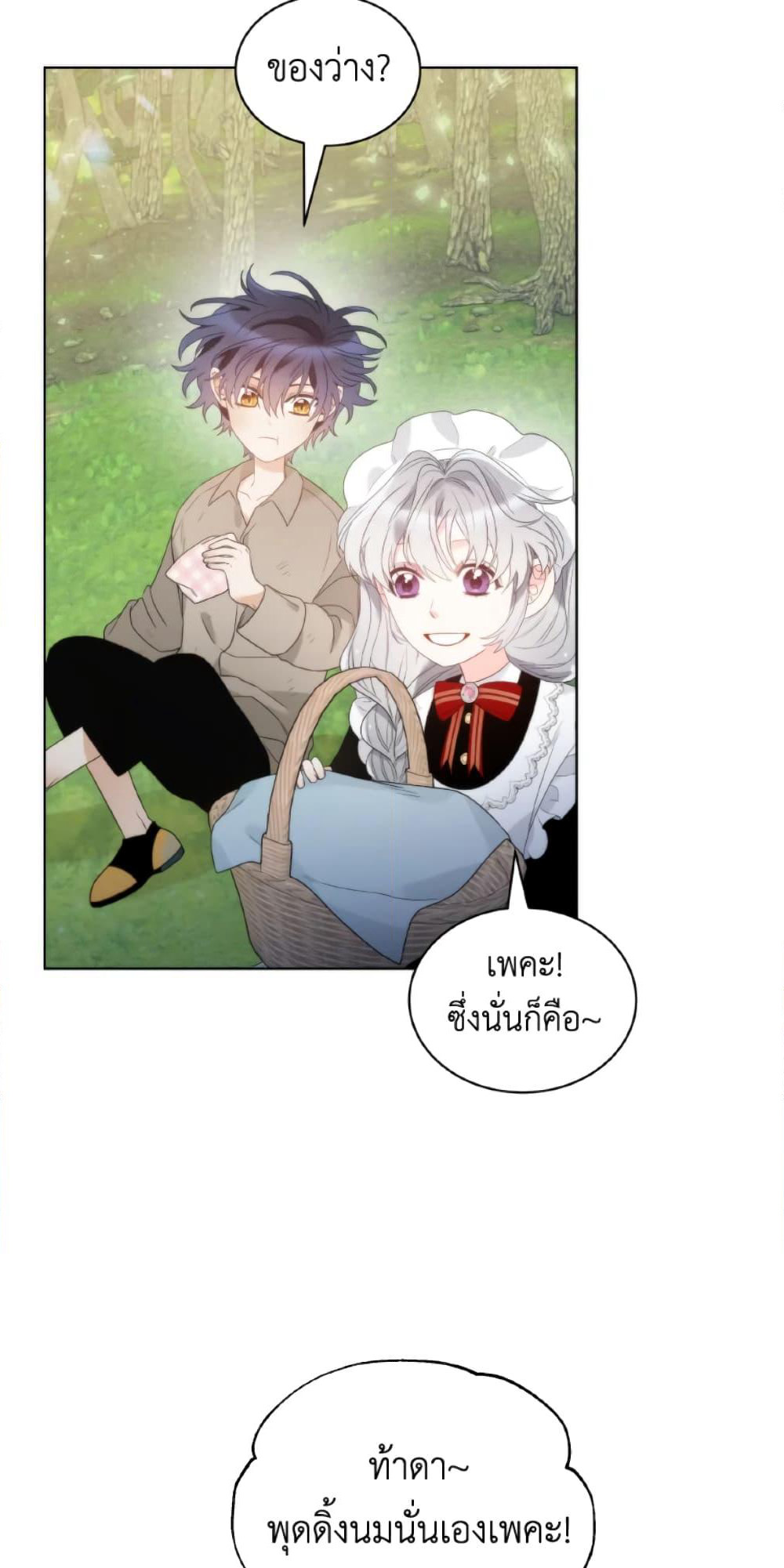 The Evil Empress Loves Me So Much page 17