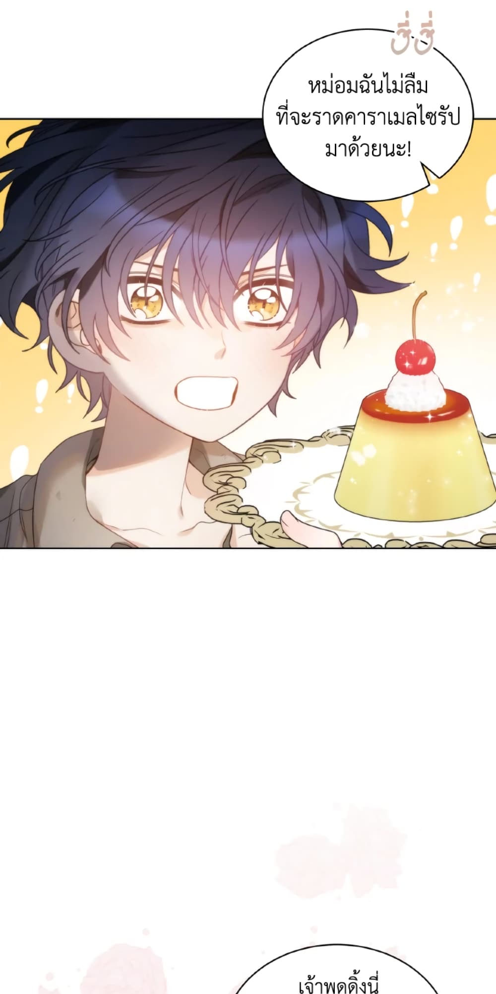The Evil Empress Loves Me So Much page 19