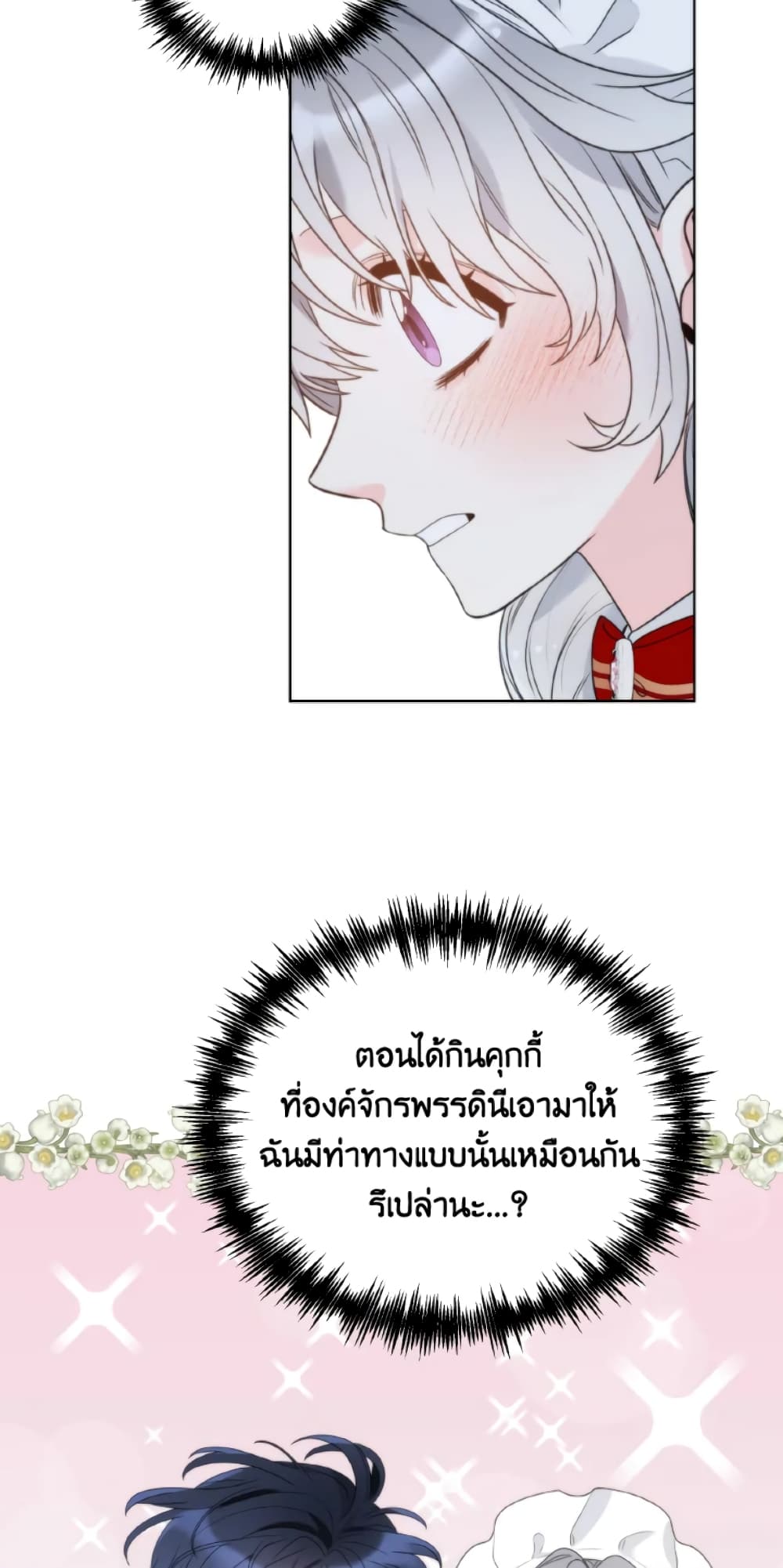 The Evil Empress Loves Me So Much page 24