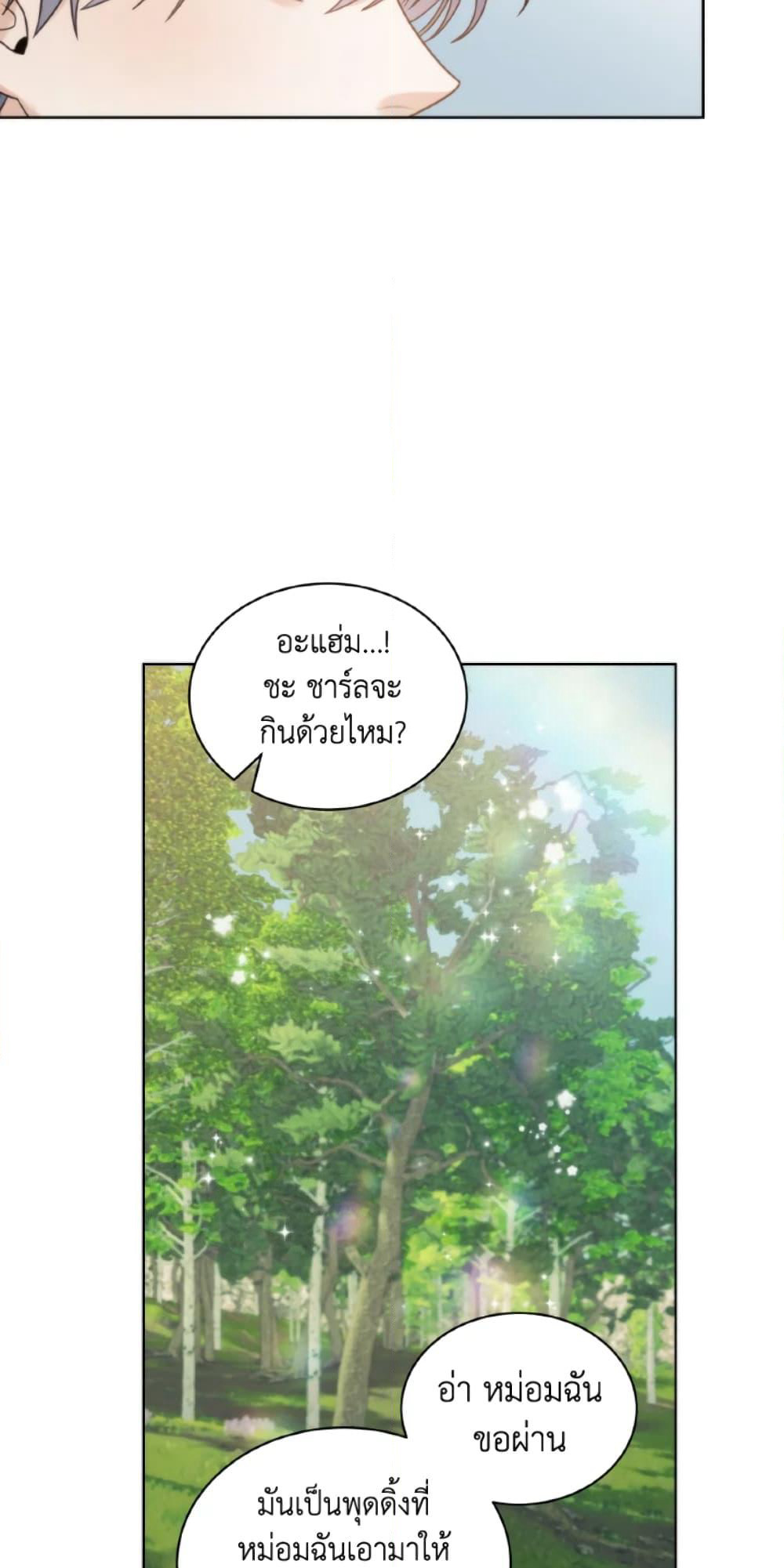 The Evil Empress Loves Me So Much page 26