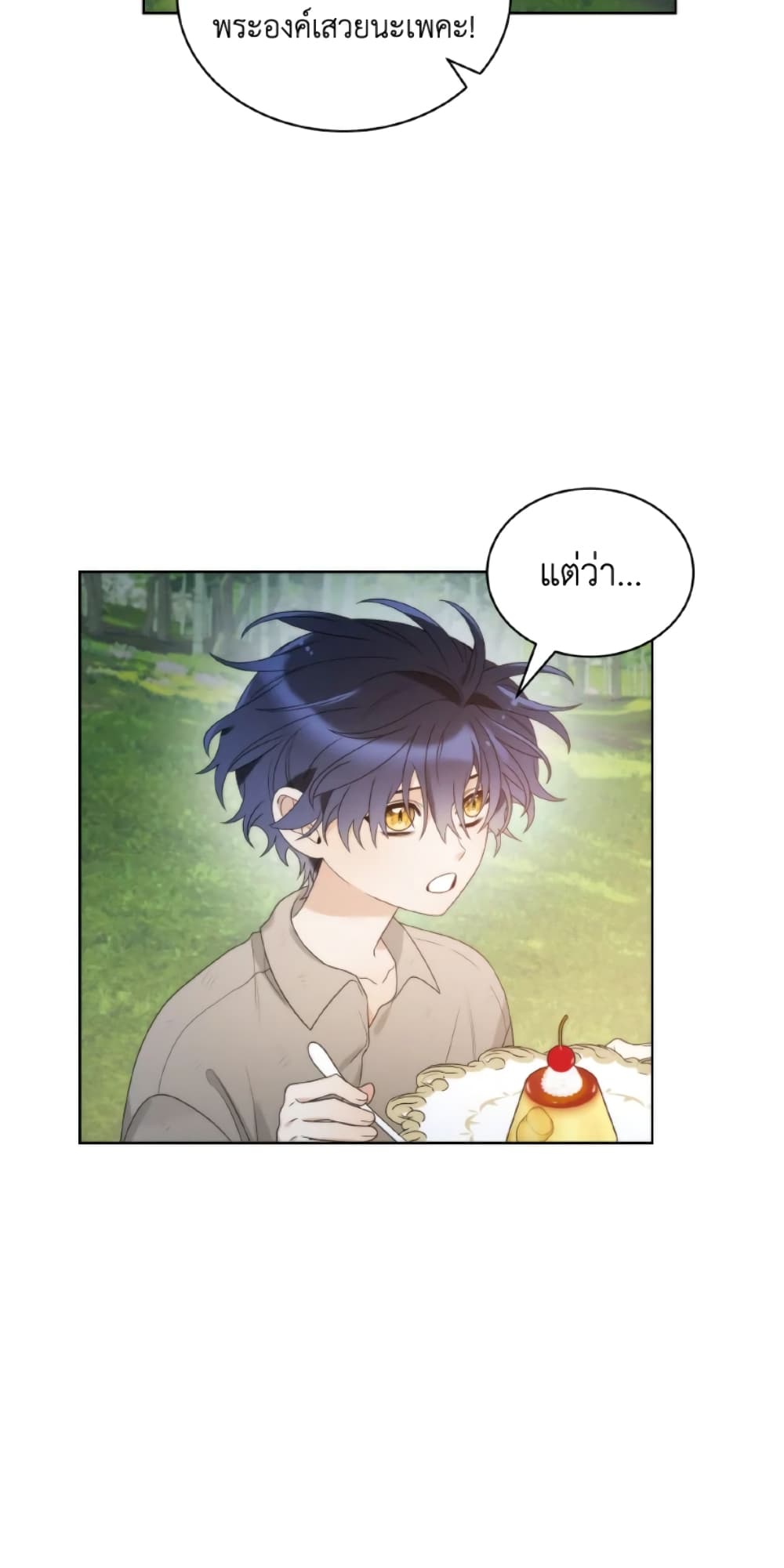 The Evil Empress Loves Me So Much page 27