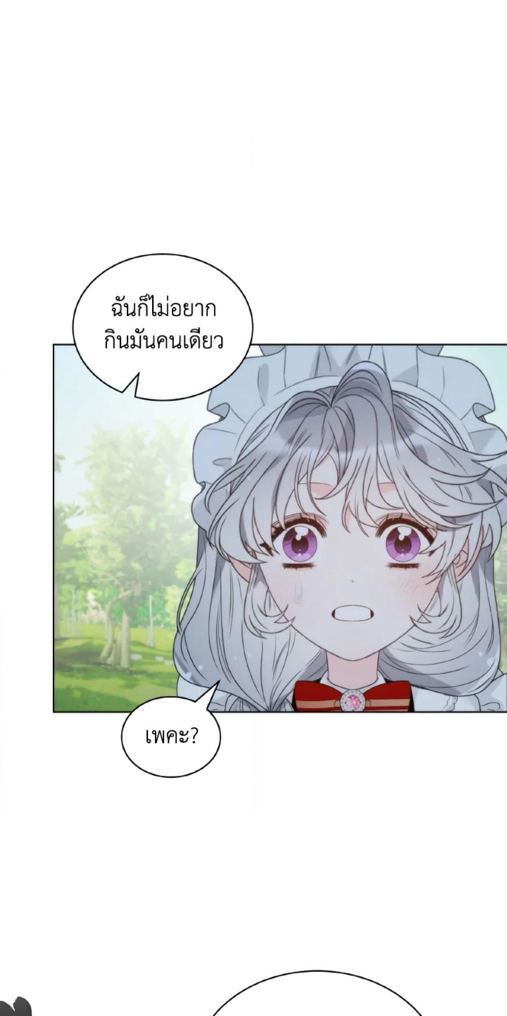 The Evil Empress Loves Me So Much page 32