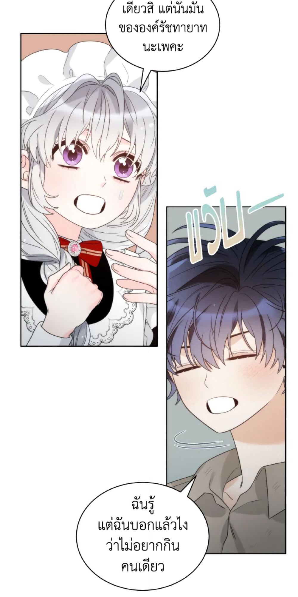 The Evil Empress Loves Me So Much page 34