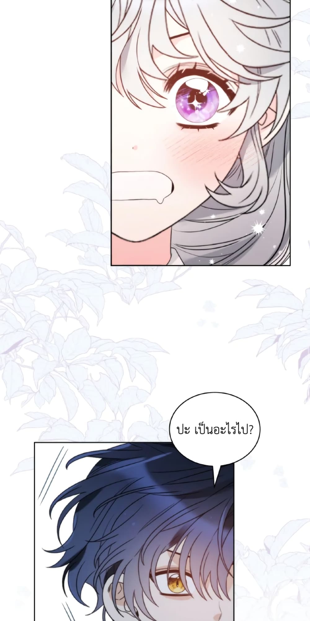 The Evil Empress Loves Me So Much page 40
