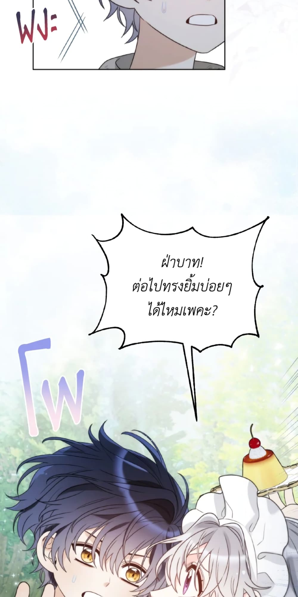 The Evil Empress Loves Me So Much page 41