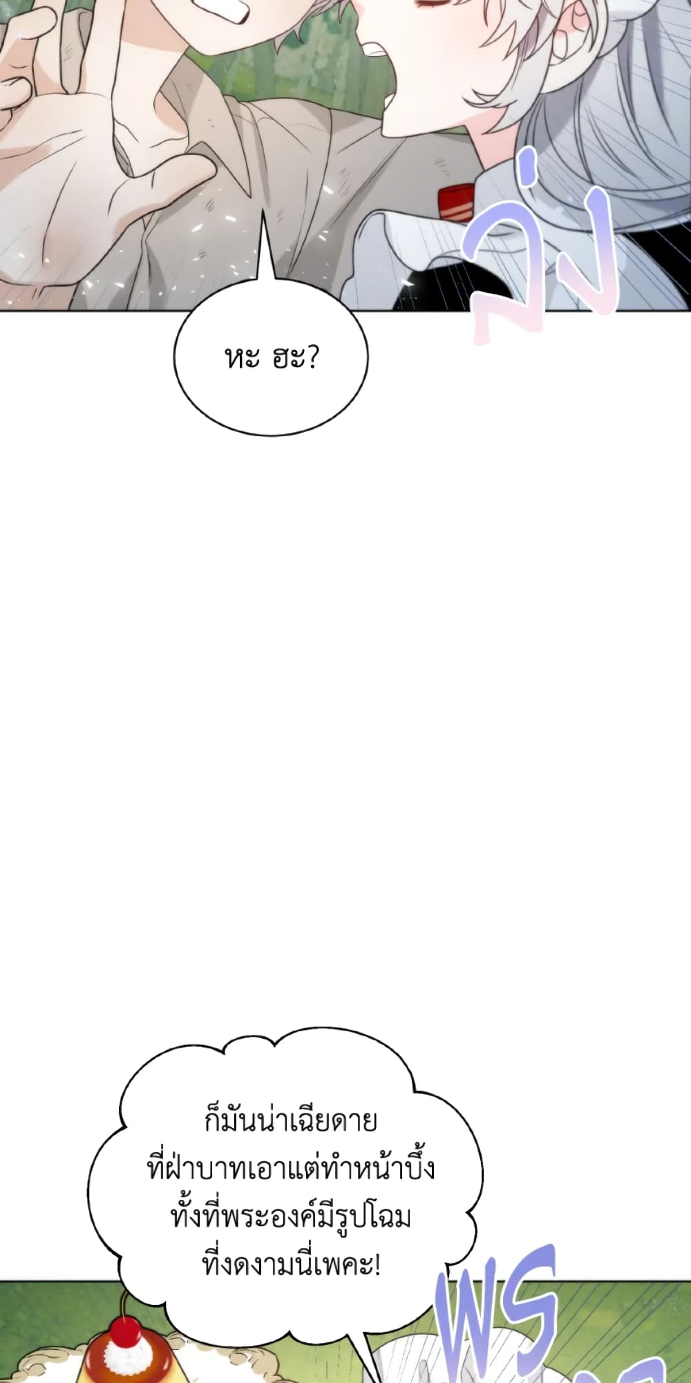 The Evil Empress Loves Me So Much page 42