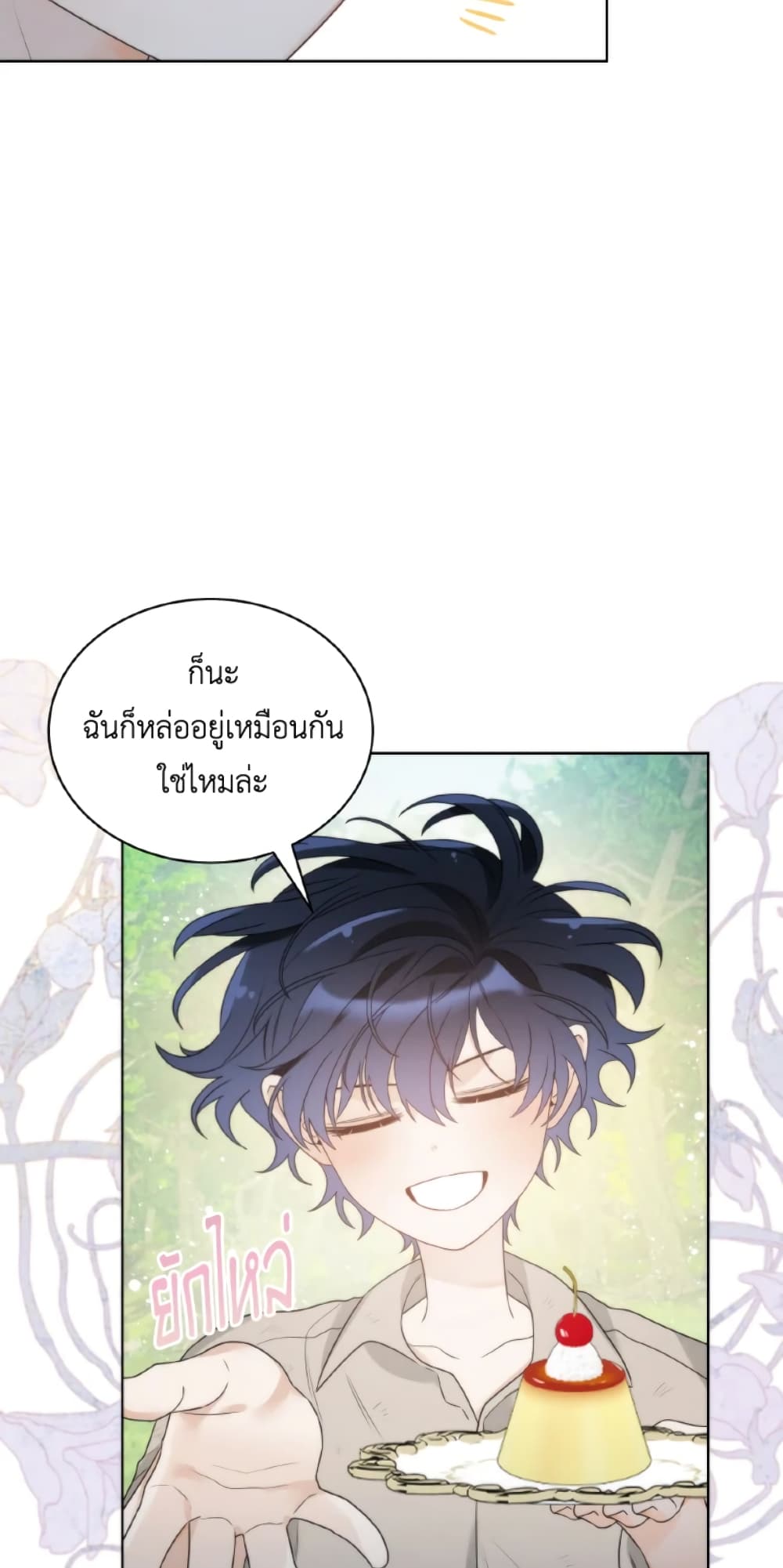 The Evil Empress Loves Me So Much page 44