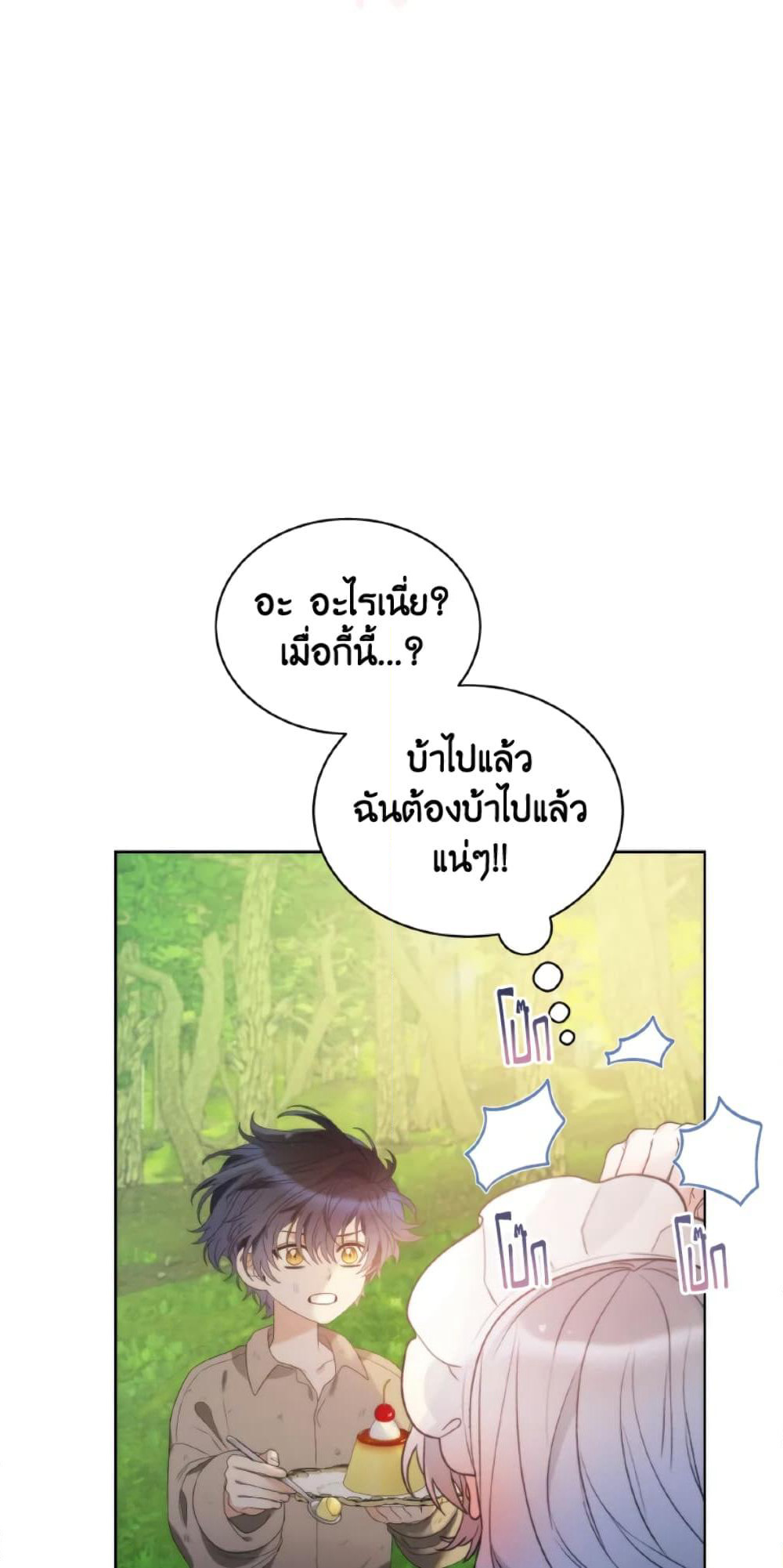 The Evil Empress Loves Me So Much page 56
