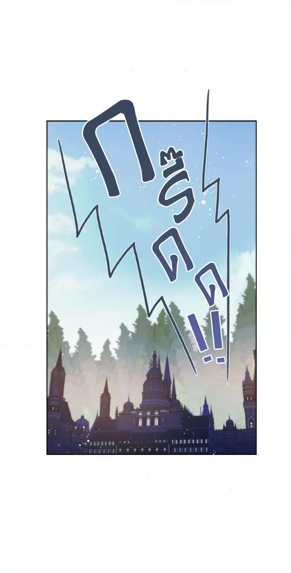 The Evil Empress Loves Me So Much page 12