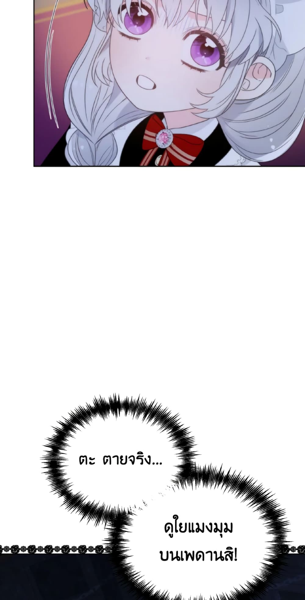 The Evil Empress Loves Me So Much page 15