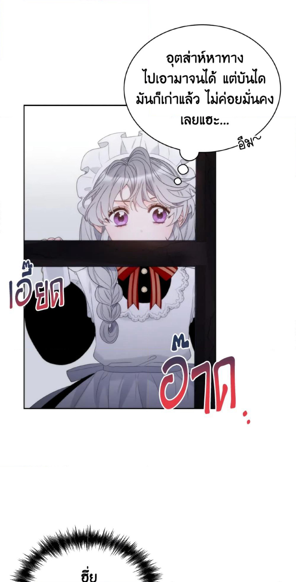 The Evil Empress Loves Me So Much page 22